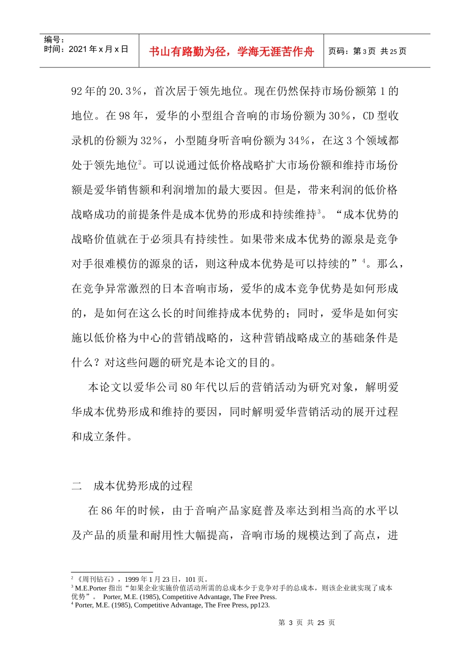 全球经营与国内市场营销10_第3页