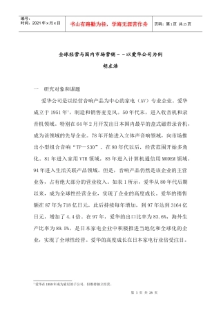 全球经营与国内市场营销10