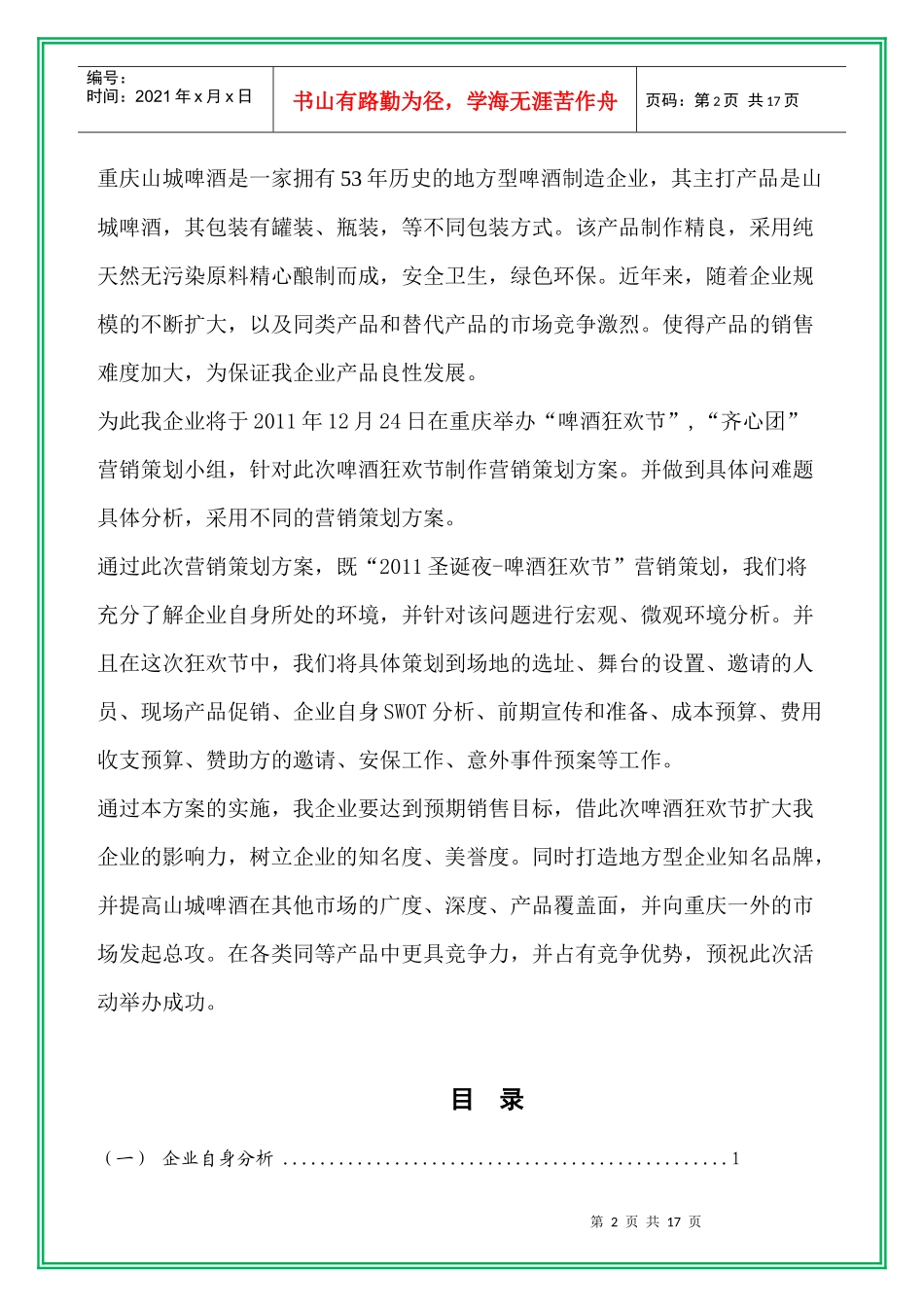 山城啤酒营销策划方案_第2页