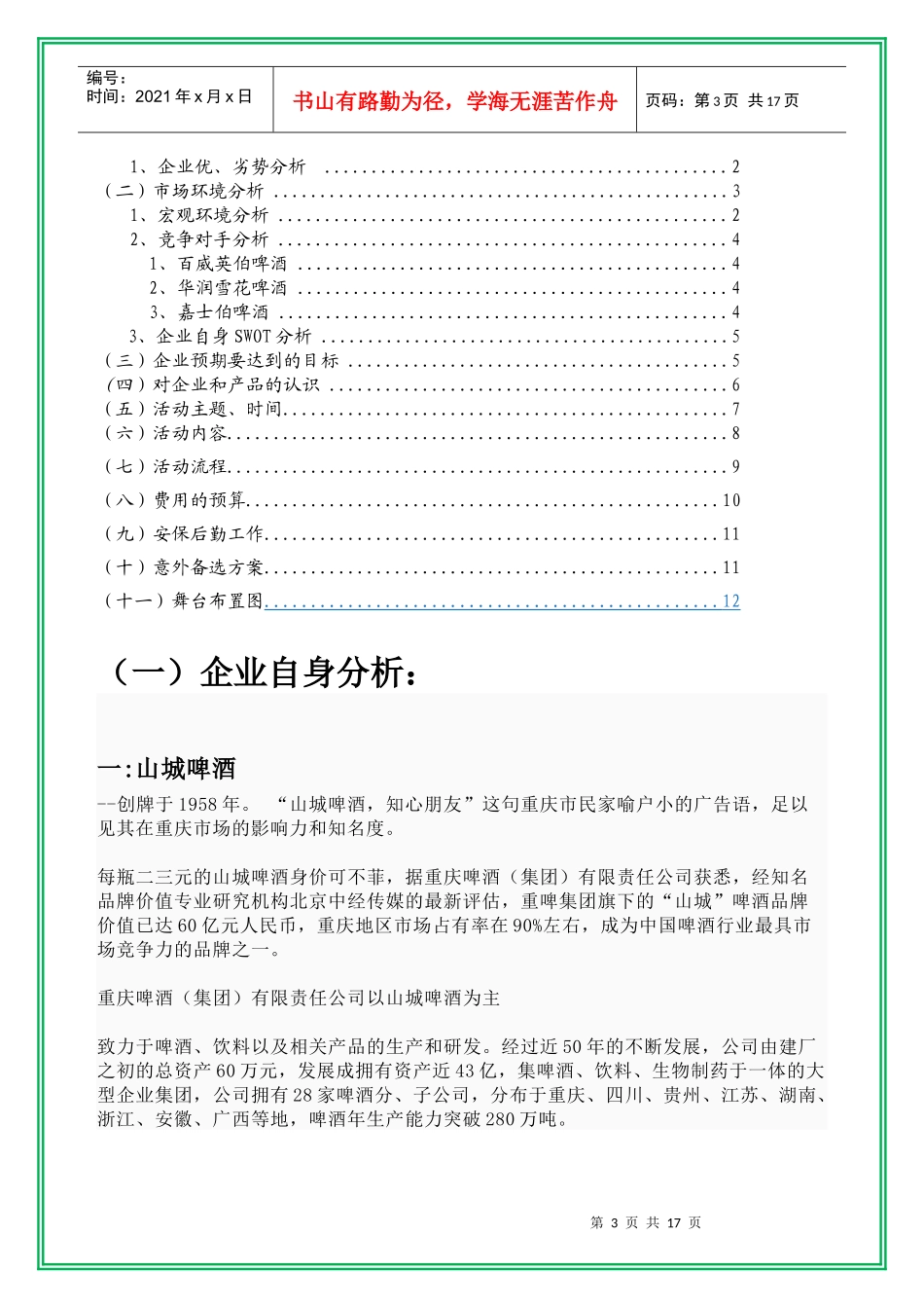 山城啤酒营销策划方案_第3页