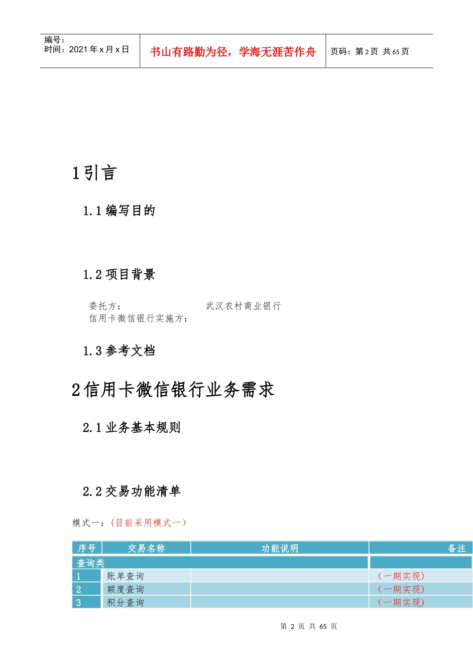 信用卡微信银行业务需求(新)_第2页