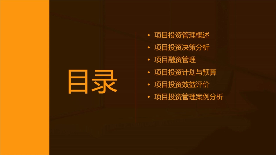 项目投资管理教学课件_第2页