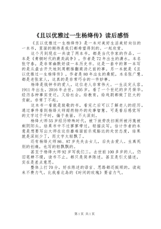 《且以优雅过一生杨绛传》读后感悟