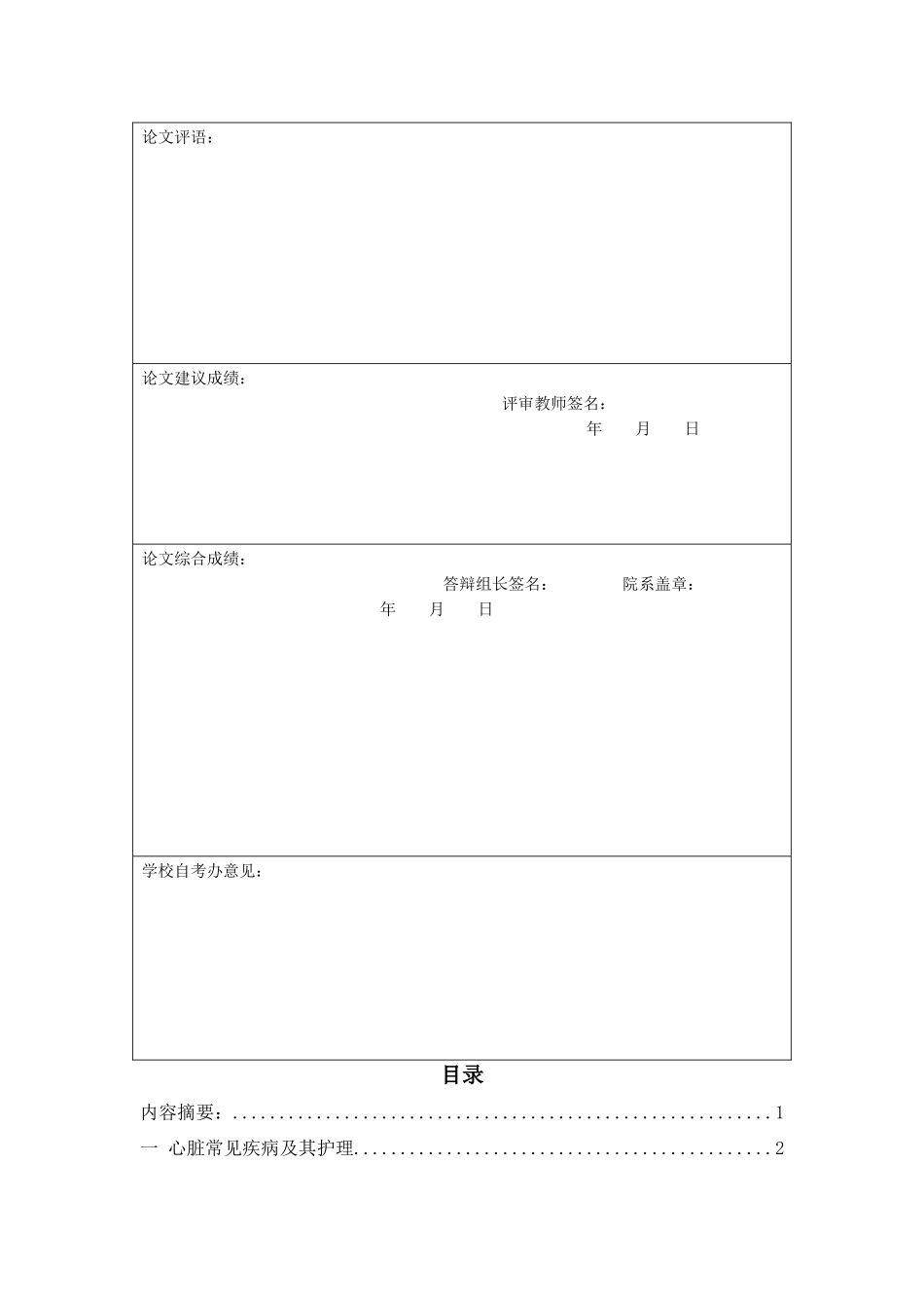 心血管疾病的护理_护理专业毕业论文（2.25） _第2页