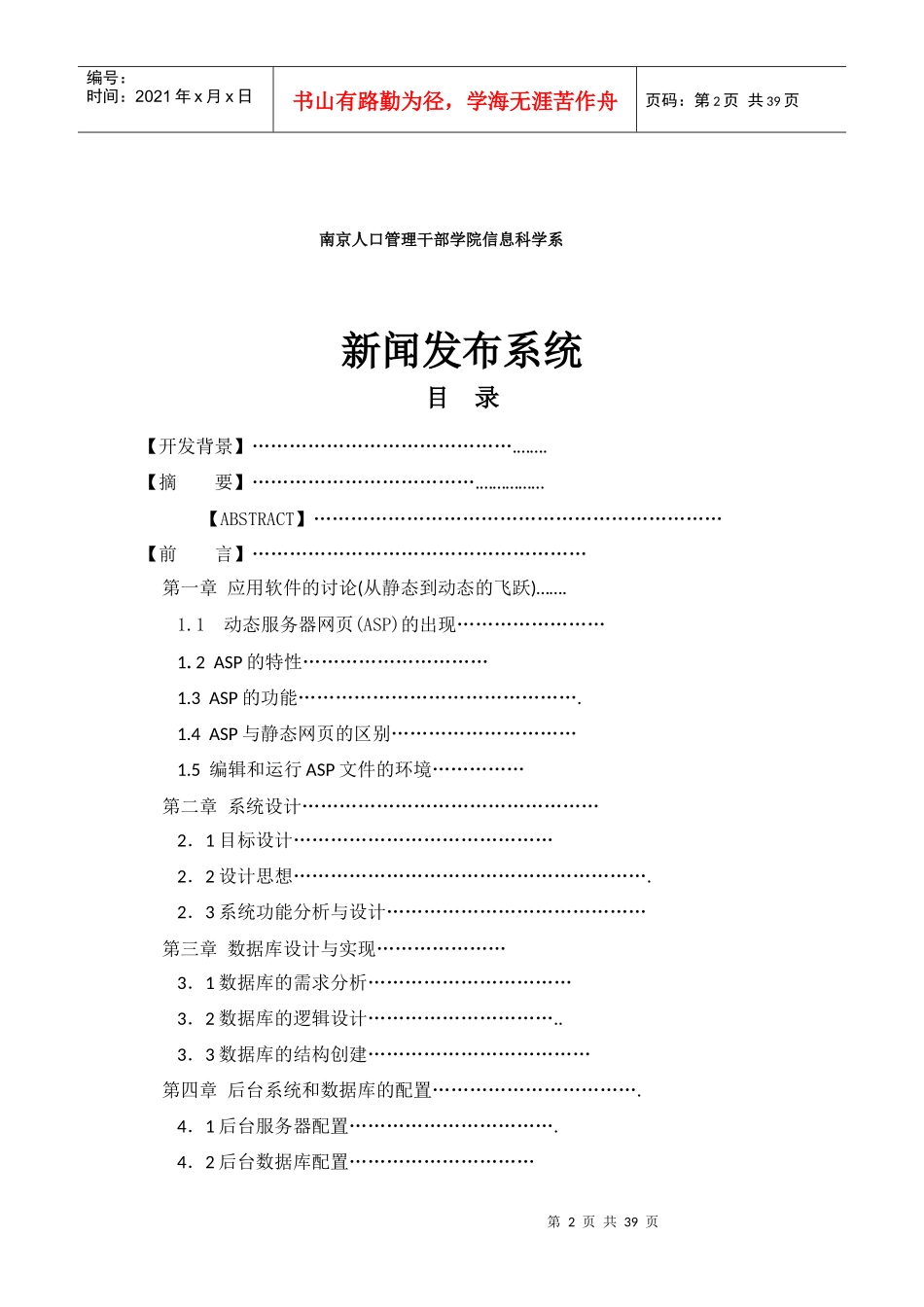 asp新闻发布系统设计报告_第2页