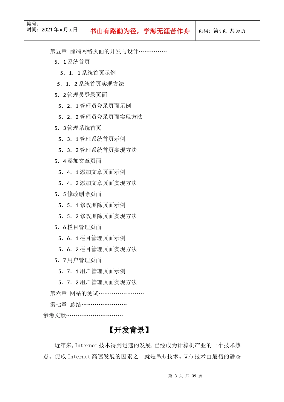 asp新闻发布系统设计报告_第3页