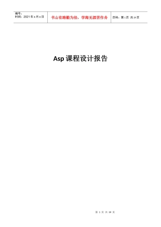 asp新闻发布系统设计报告