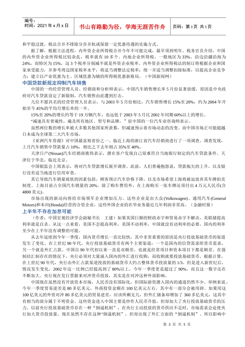 华夏基金周报—客户版(1)_第3页