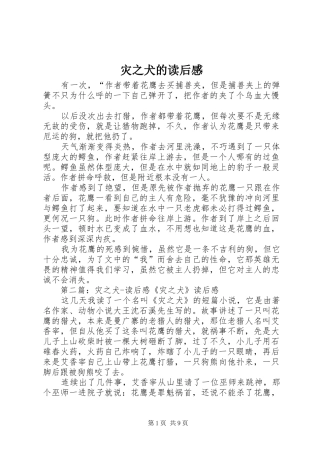 灾之犬的读后感