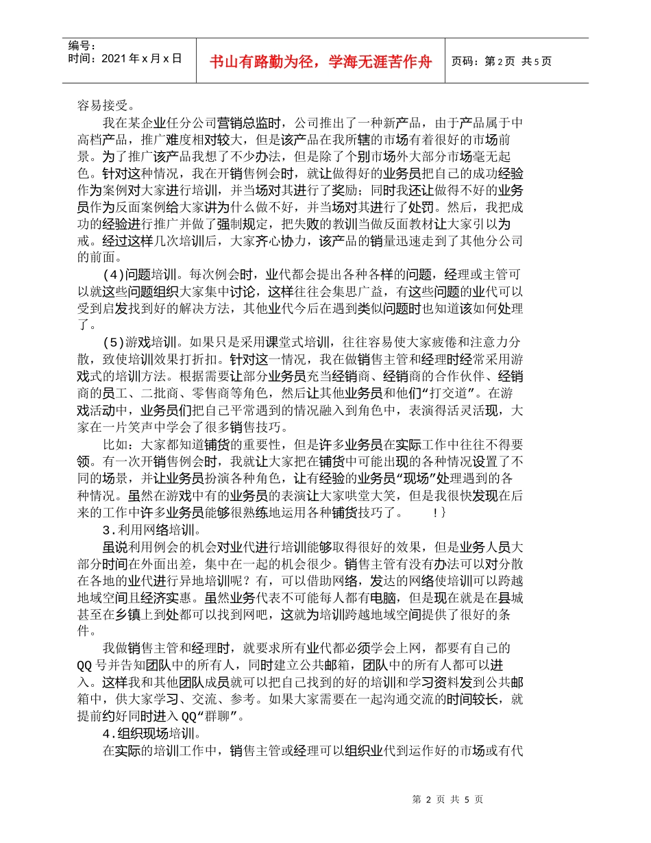 【精品文档-管理学】销售主管如何养虎培养骁勇善战营销团队__第2页