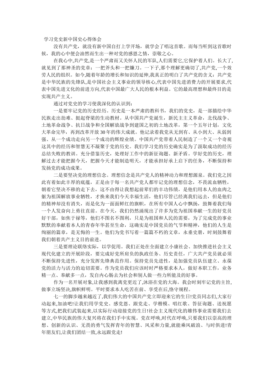 学史增信个人学习心得体会范文两篇参考 _第2页