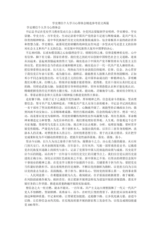 学史增信个人学习心得体会范文两篇参考 