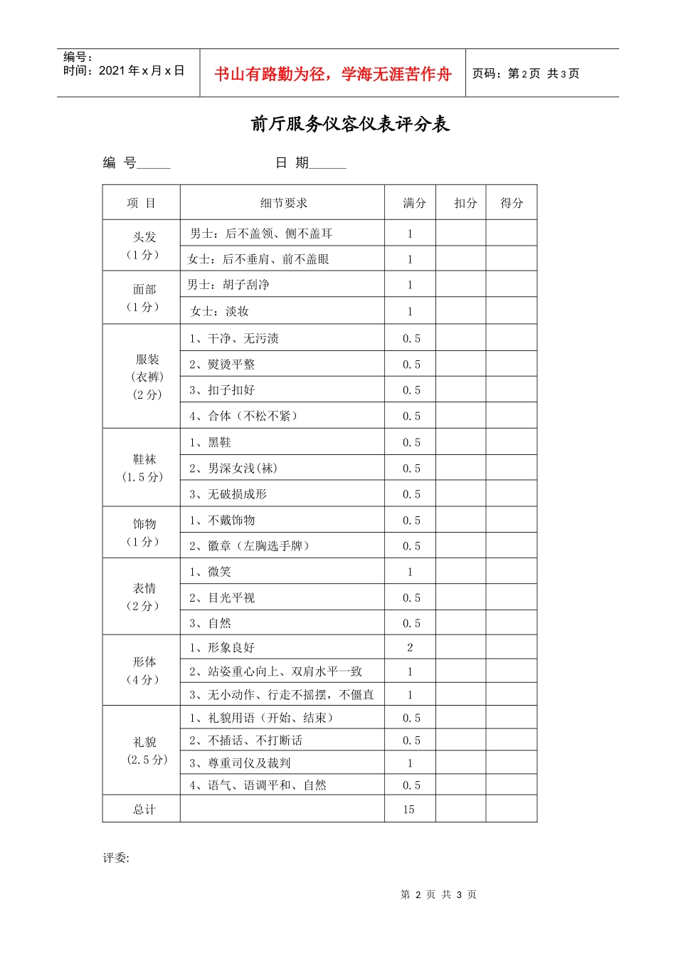 前厅标准-总台综合服务问答题_第2页