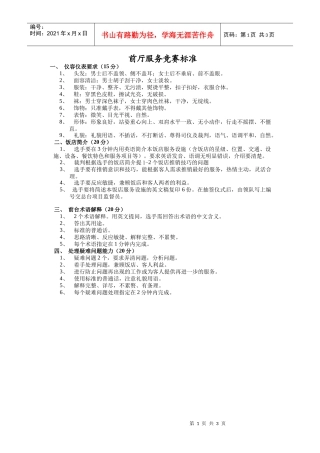 前厅标准-总台综合服务问答题