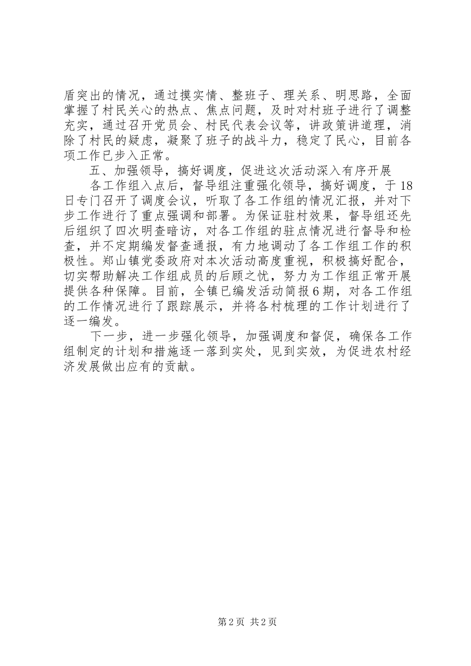 千名干部下农村活动总结_第2页