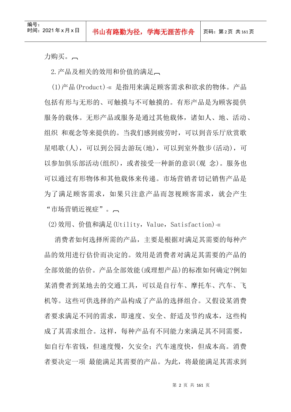 市场营销培训教材_第2页