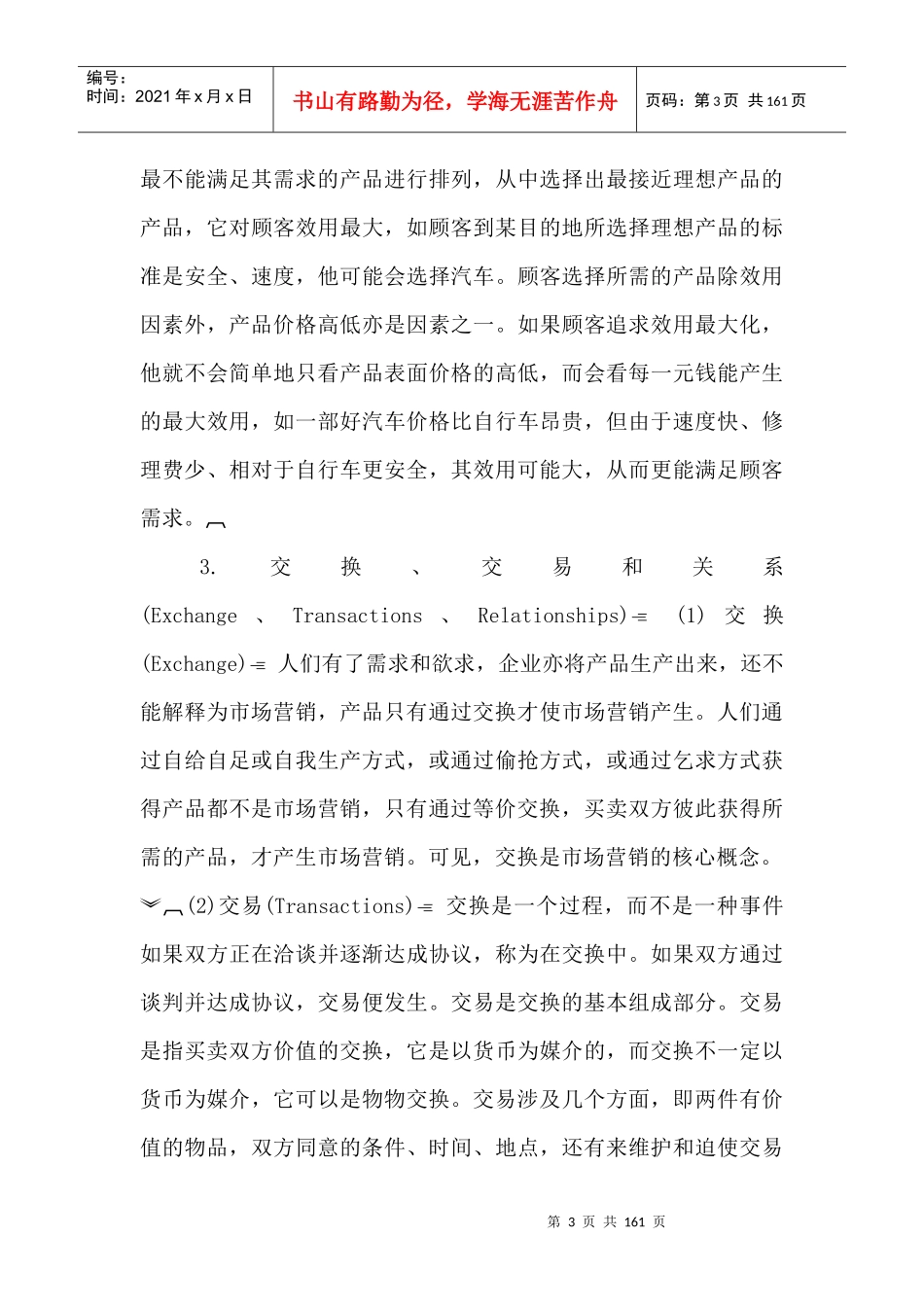 市场营销培训教材_第3页