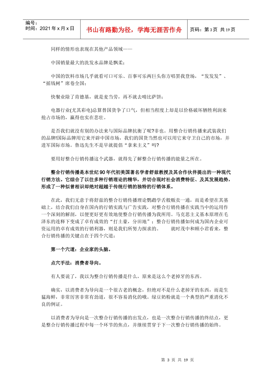 企业如何运用整合行销传播武装国货_第3页