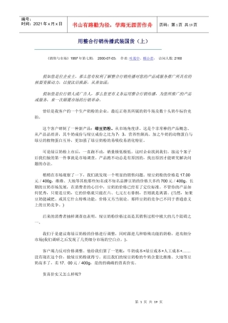 企业如何运用整合行销传播武装国货