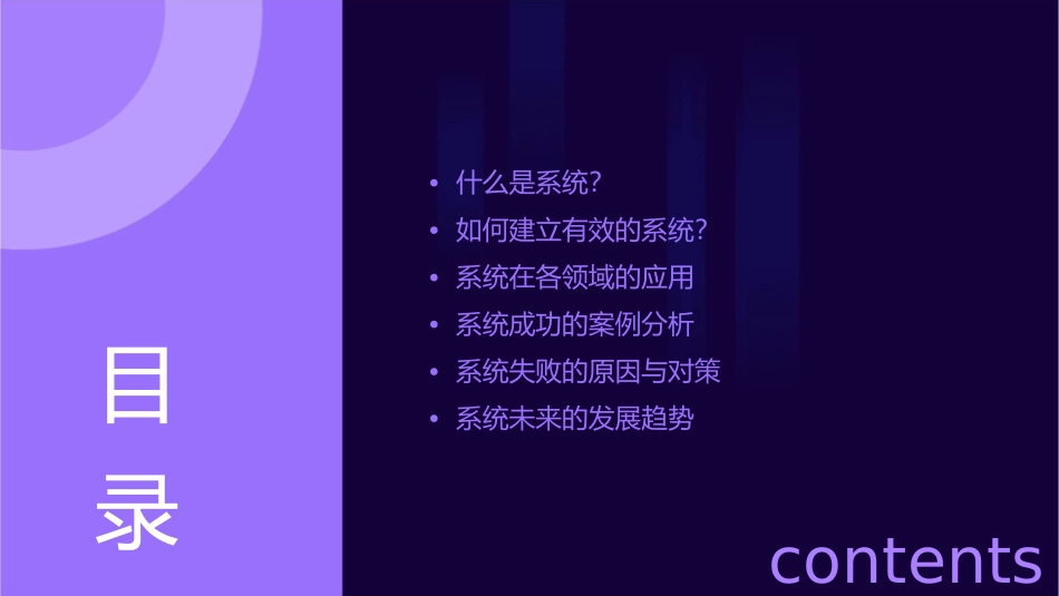 系统是成功的秘密骆超课件_第2页