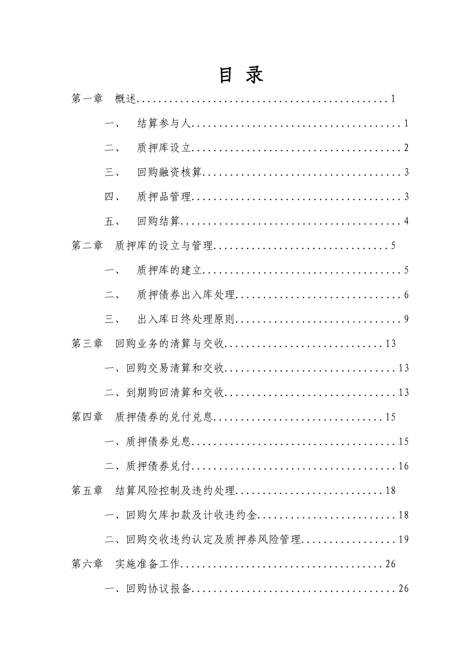 国债质押式回购结算业务指南_第2页