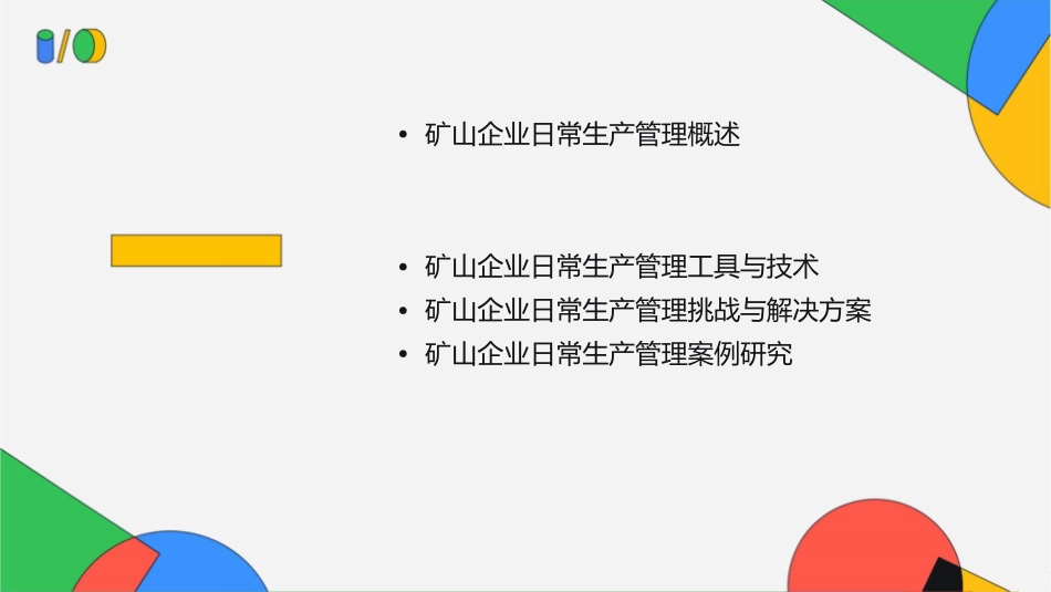 矿山企业日常生产管理课件_第2页