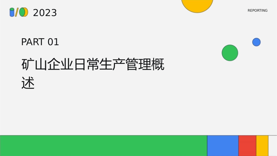矿山企业日常生产管理课件_第3页