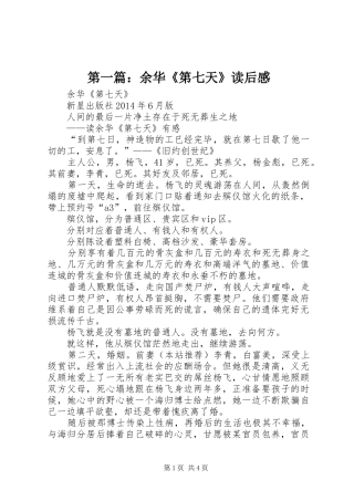 第一篇：余华《第七天》读后感