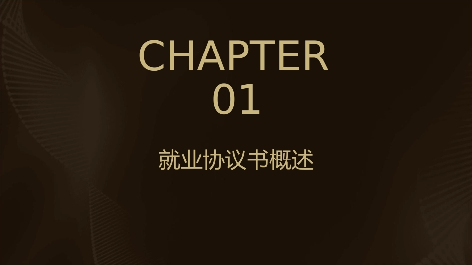就业协议书下载方式通用课件_第3页