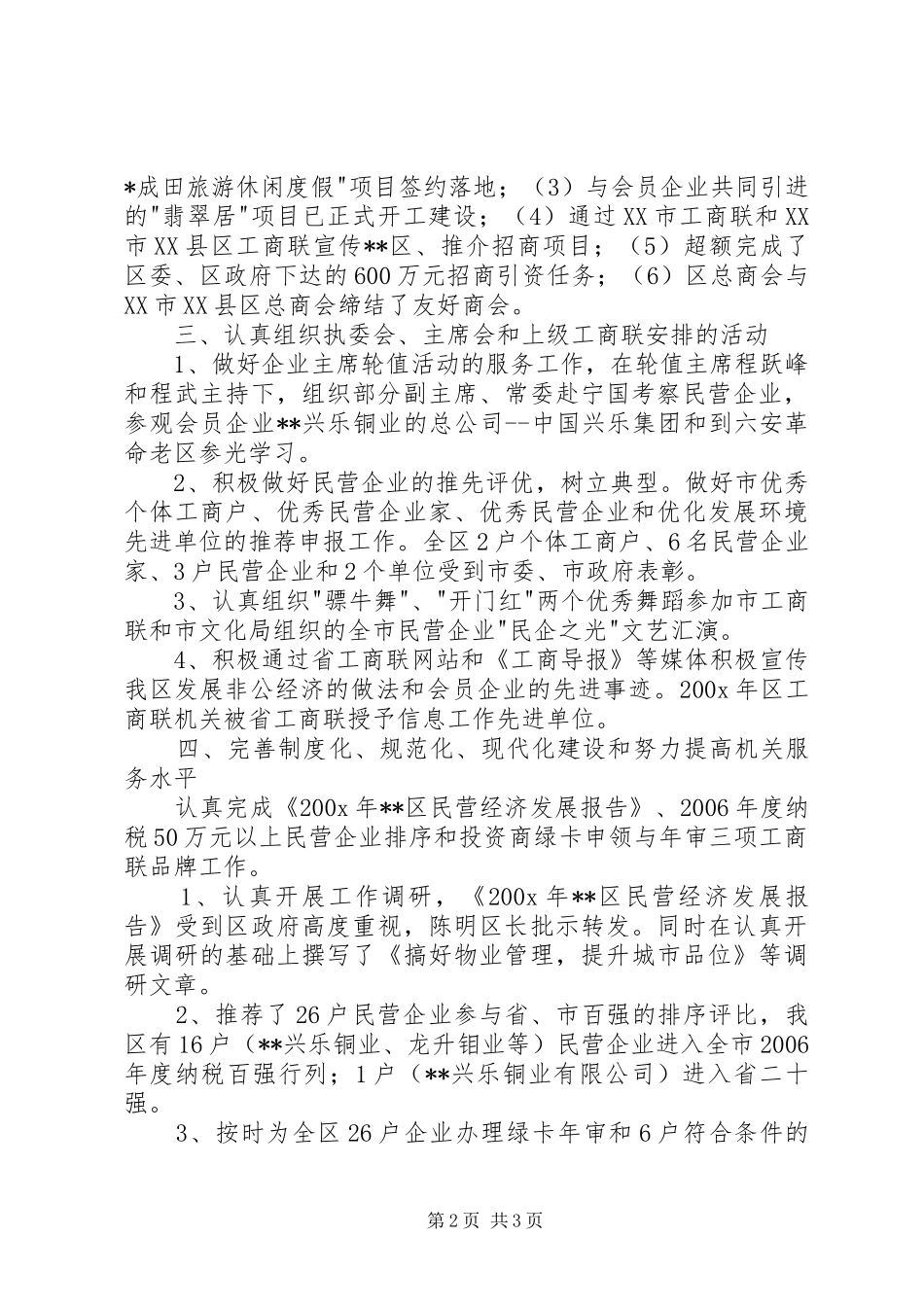 工商联岗位目标责任制总结-岗位目标责任制_第2页