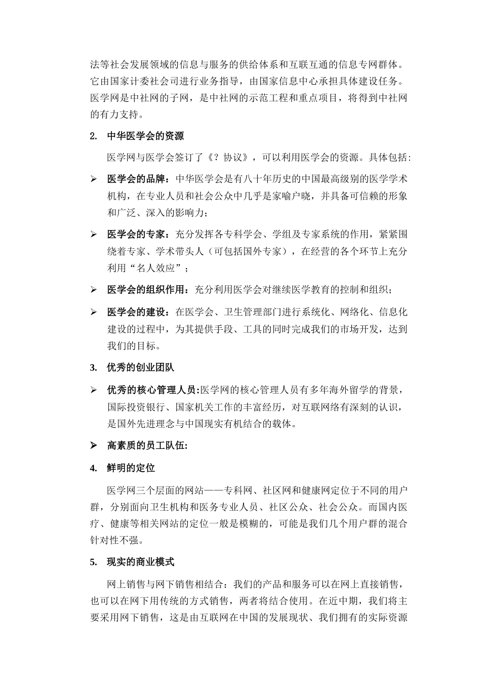中华医学网公司简介及市场分析报告_第3页