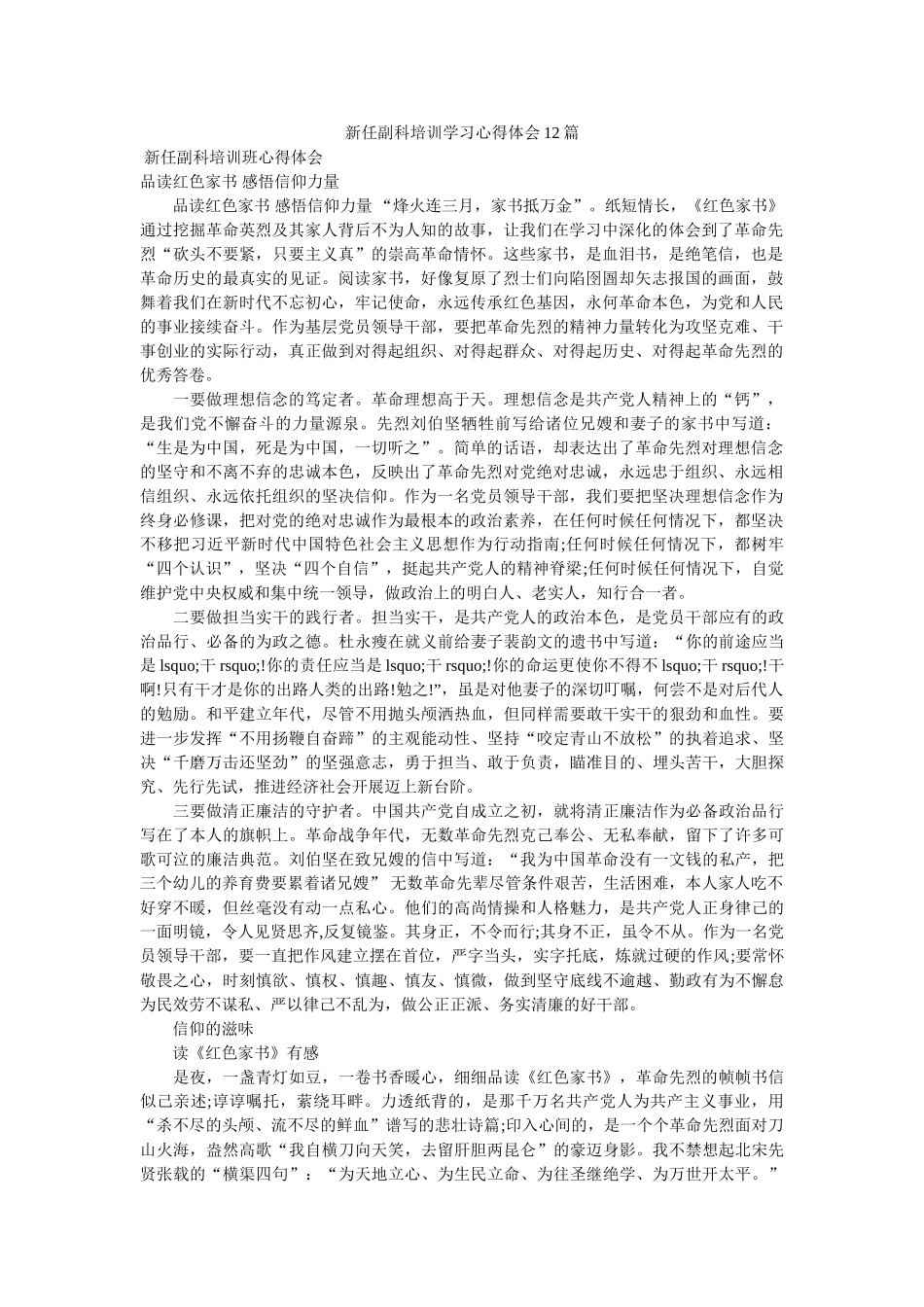 新任副科培训学习心得体会12篇参考 _第1页