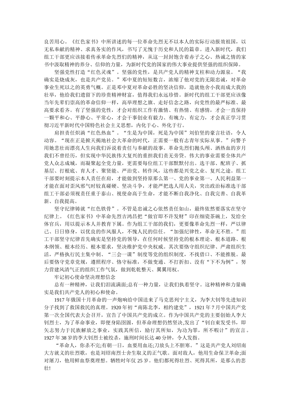 新任副科培训学习心得体会12篇参考 _第3页