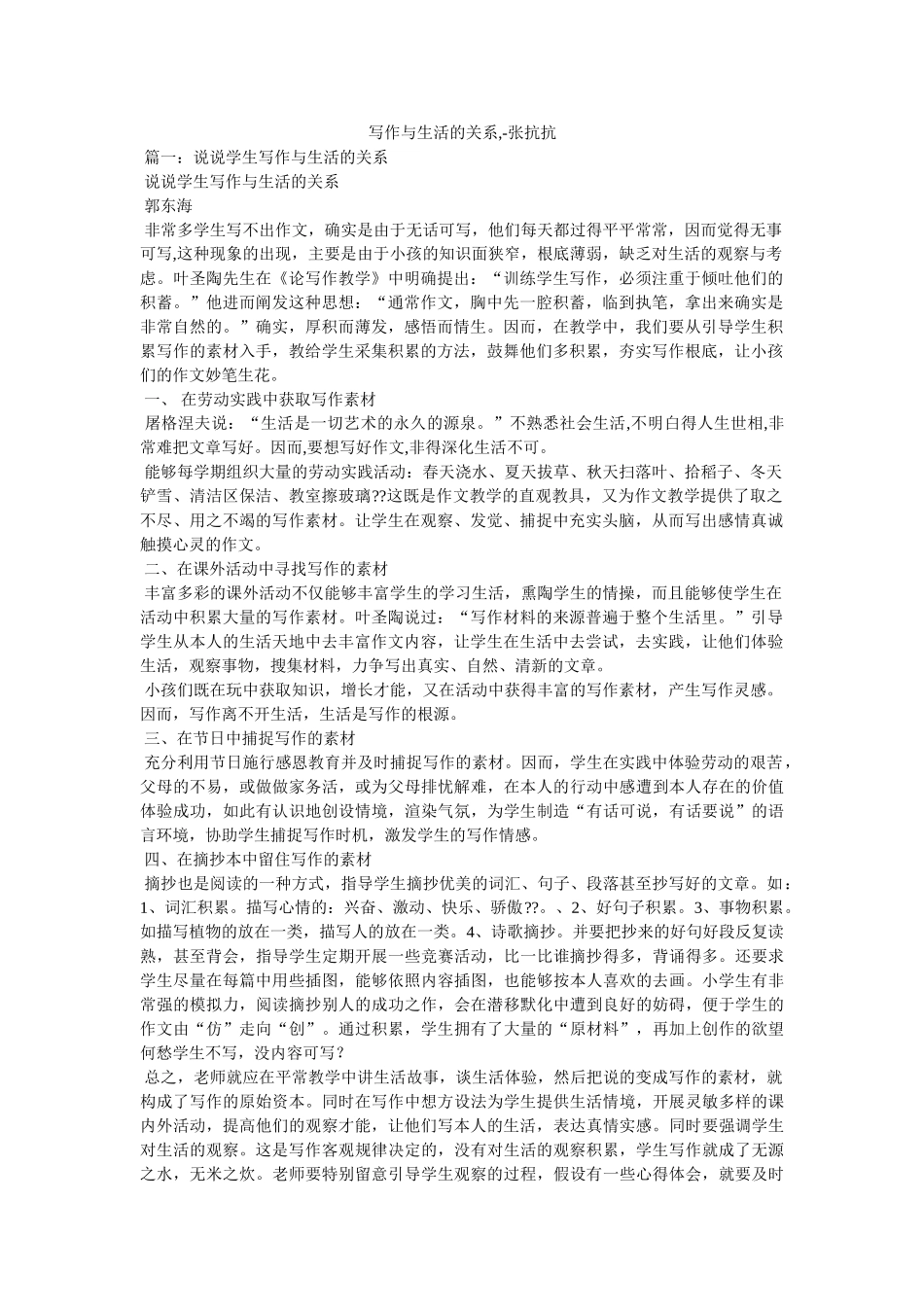 写作与生活的关系,-张抗抗 _第1页
