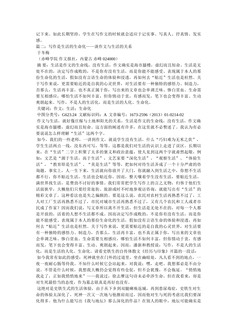 写作与生活的关系,-张抗抗 _第2页