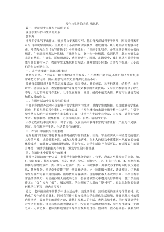 写作与生活的关系,-张抗抗 