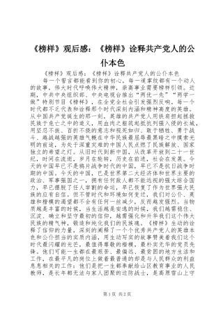 《榜样》观后感：《榜样》诠释共产党人的公仆本色