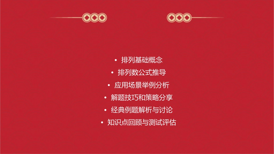 排列与排列数公式汇总课件_第2页