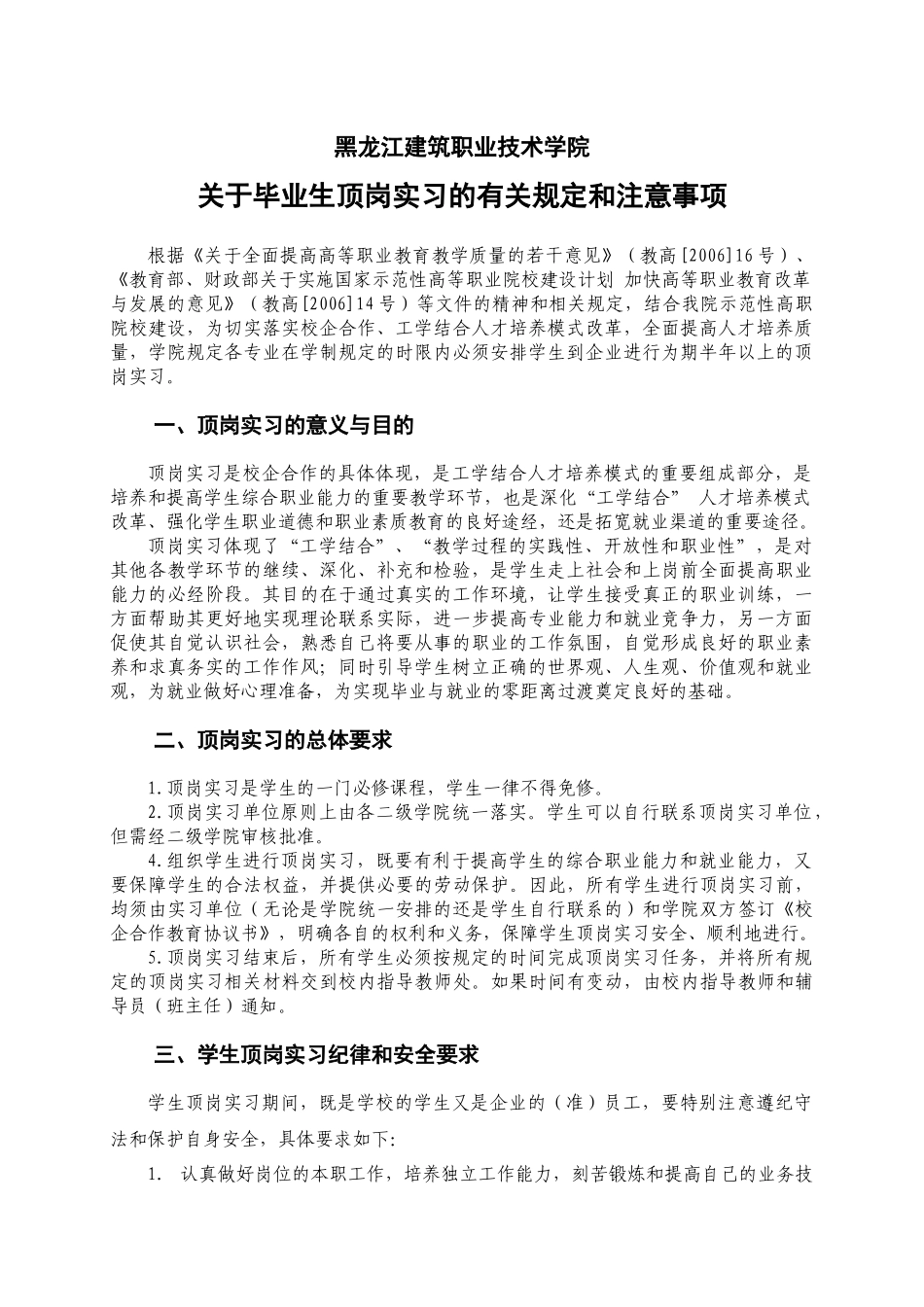 XXXX年学生顶岗实习手册-黑龙江建筑职业技术学院新闻中_第3页