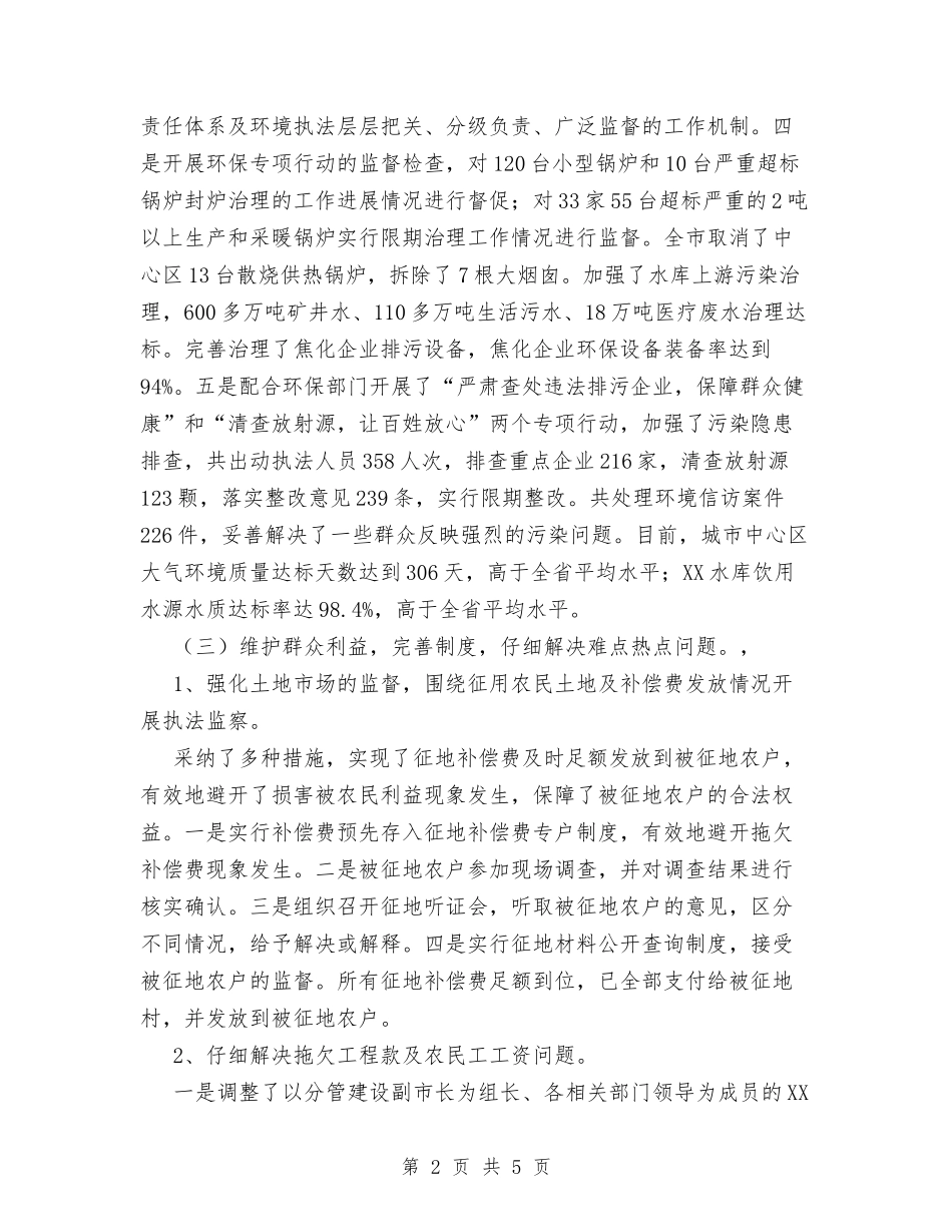 2024年全市执法监察工作总结与2024年全市社区和农村警务建设工作总结汇编_第2页