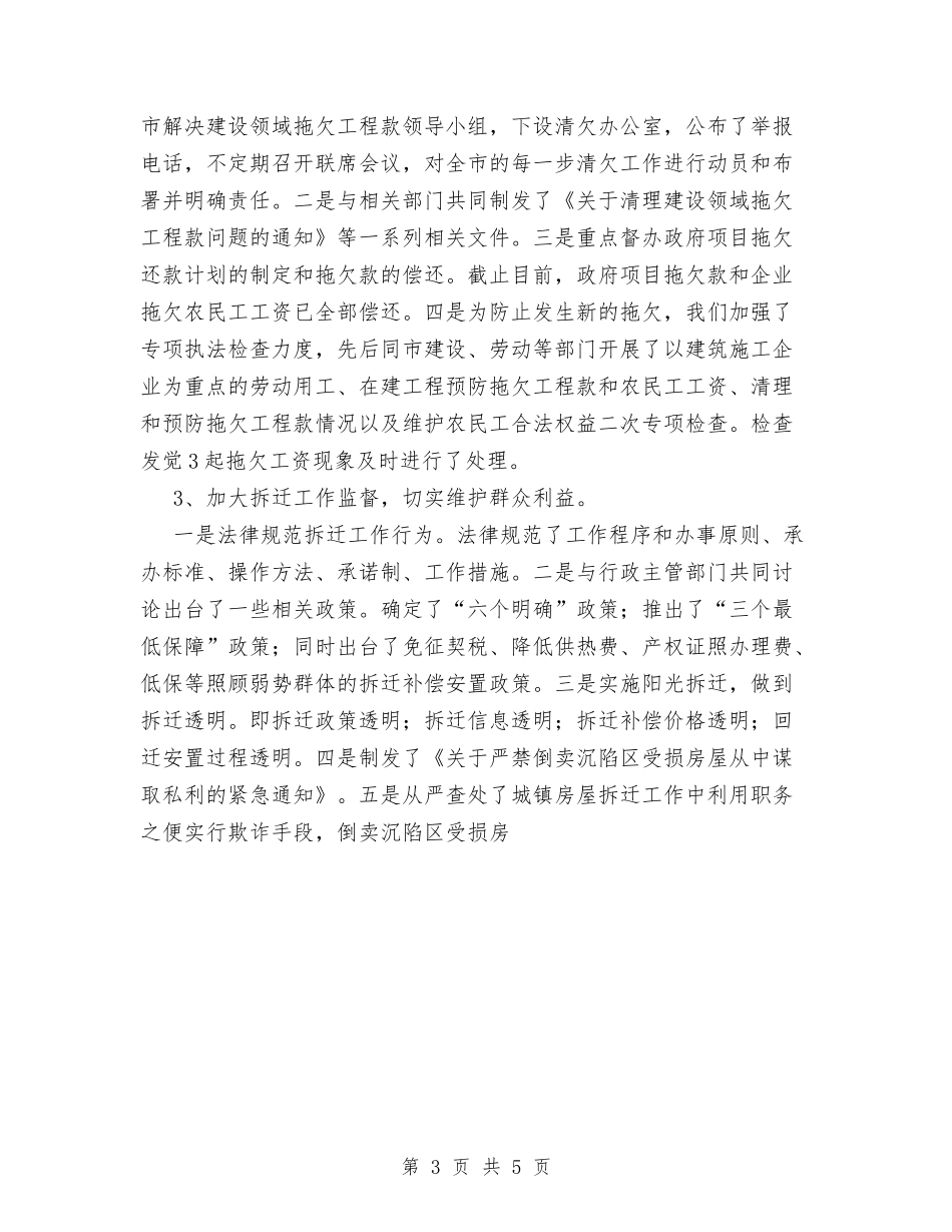 2024年全市执法监察工作总结与2024年全市社区和农村警务建设工作总结汇编_第3页