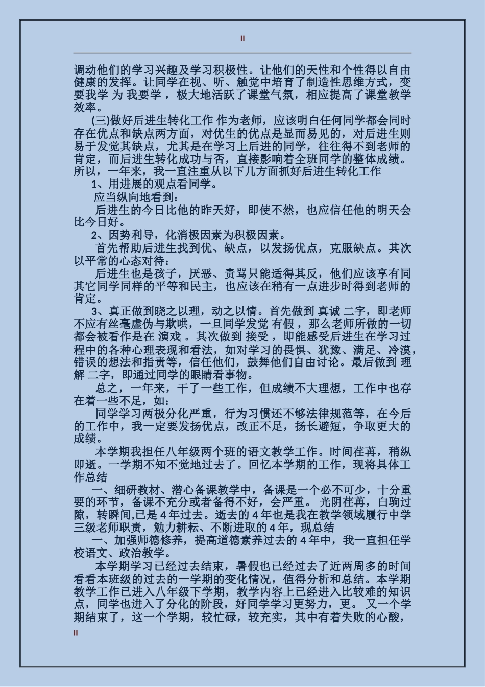 2024年上半年教学评估工作总结范文_第2页