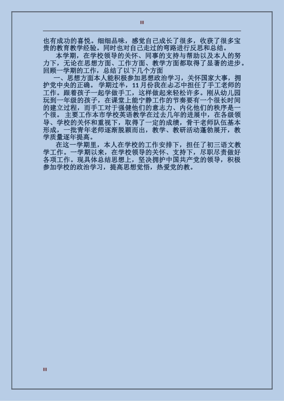 2024年上半年教学评估工作总结范文_第3页