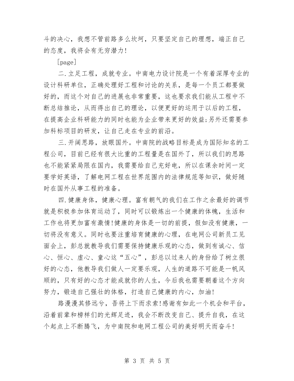 2024年新员工入职集中培训总结范文与2024年新员工培训总结汇编_第3页