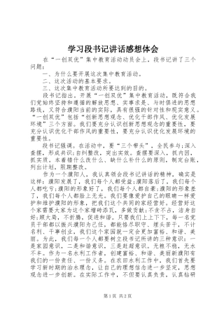 学习段书记讲话感想体会