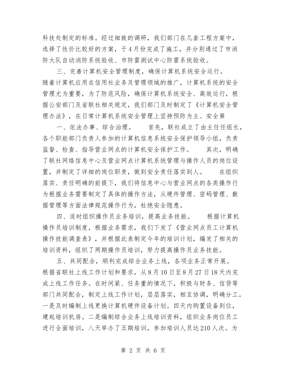 2024年终信息科技部工作总结范文与2024年终党员个人总结范文汇编_第2页