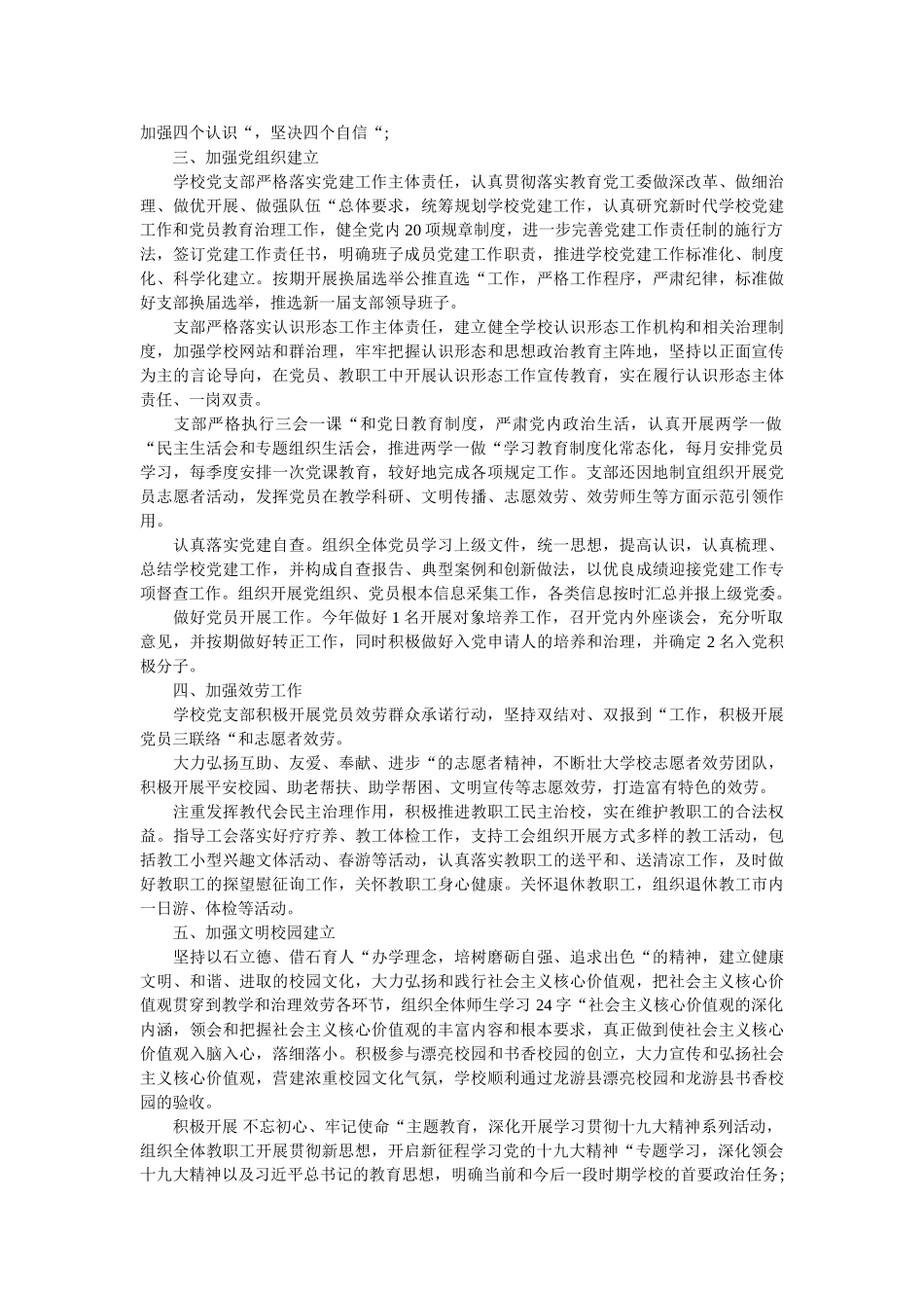 学校支部工作2018年上半年总结 _第2页