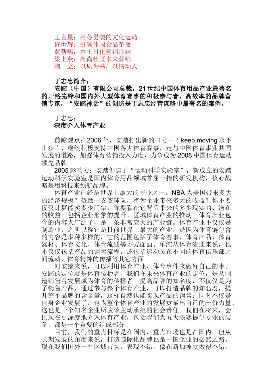 影响我国营销首脑的实战篇_第2页