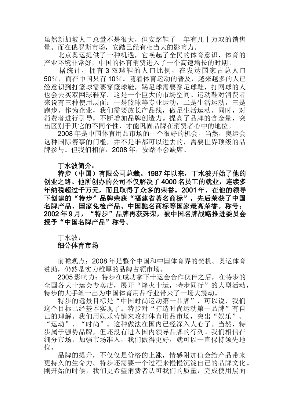 影响我国营销首脑的实战篇_第3页