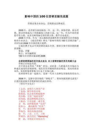 影响我国营销首脑的实战篇